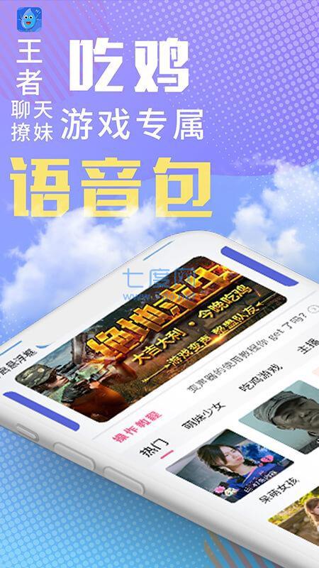 和平变声器精灵 v1.1.3