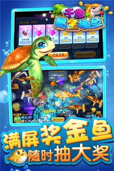 千炮黄金捕鱼无限金币钻石版 千炮黄金捕鱼无限金币钻石版