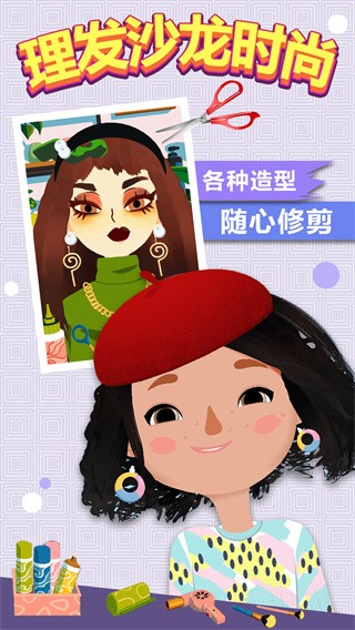 理发沙龙时尚  v1.0