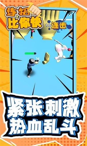连招比你快 v3.0.5