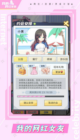 我的网红女友养成计划 v1.0.0