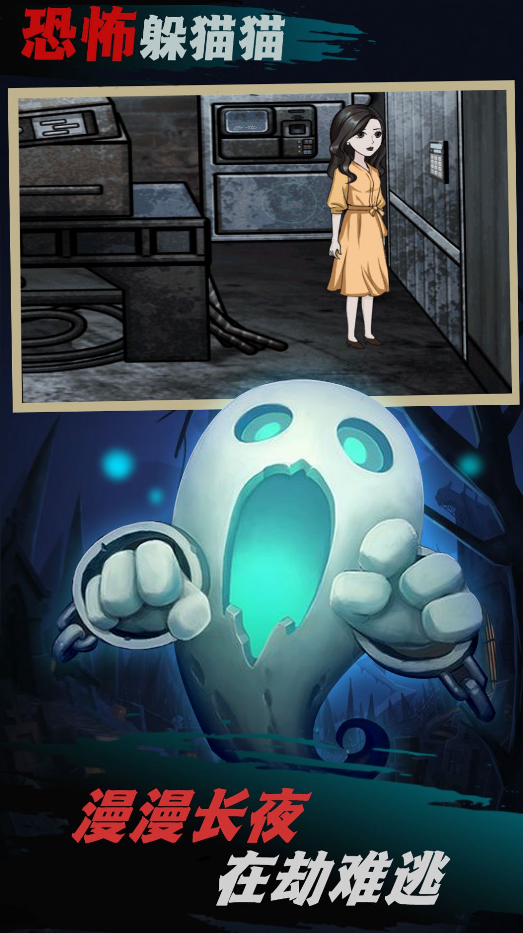 恐怖躲猫猫3凋零墓园 v2.3.1