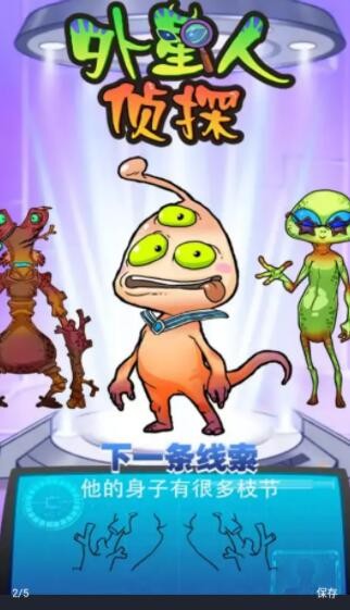 外星人侦探 v1.0.1