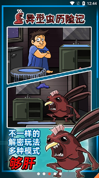 异形虫历险记手机最新版 v1.0.9