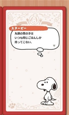 史努比美味餐厅 v1.0.7