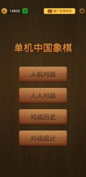 单机中国象棋 v3.1.5