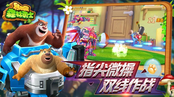 熊出没森林勇士完整版  v1.3.2