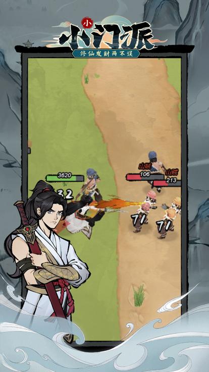 小小门派  V 1.0.1