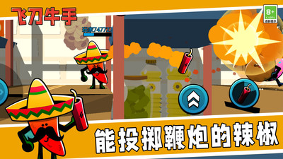 飞刀牛手 v3.0.5