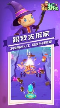 跟我去拆家游戏手游 v3.1.5