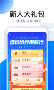 智行旅行  v9.9.87