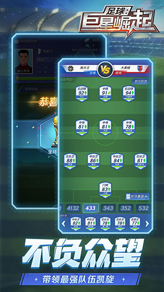 足球巨星崛起2023最新版本 v2.0.41