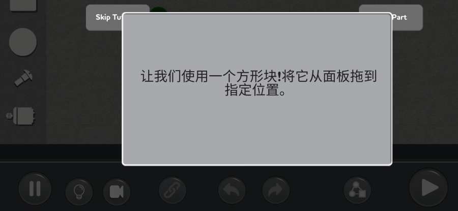 机械物理谜题中文手机版 v1.19.89 安卓版