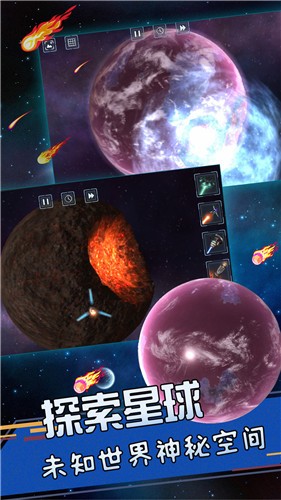 星球爆发探险  v1.0