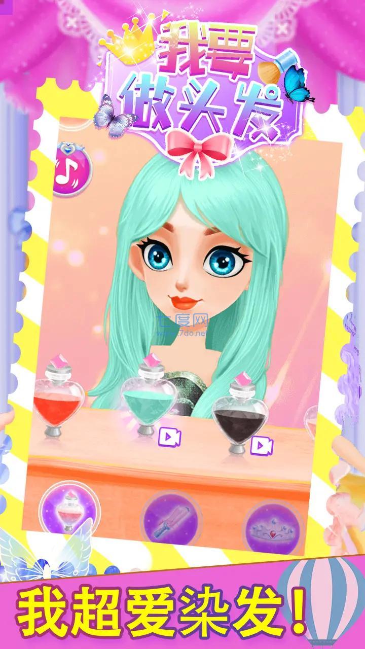 我要做头发游戏