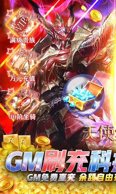 天使纪元GM版  v1.0.0