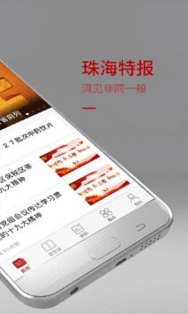 珠海特报 v2.0.5