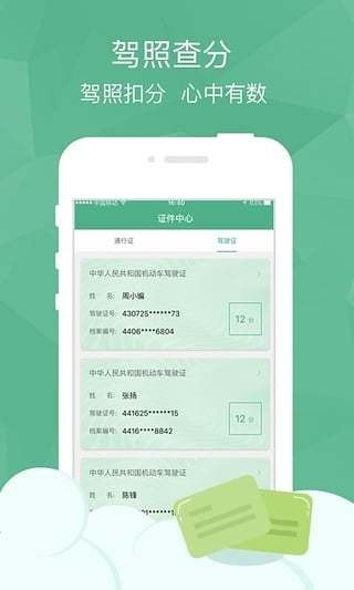 广东港澳通行证 版本:v1.0.0