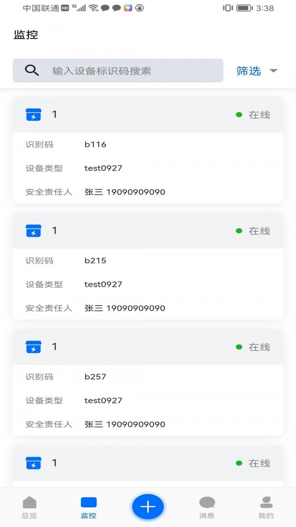 科舸物联 v1.0.3