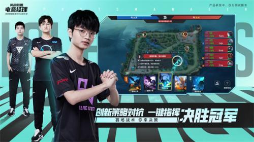 英雄联盟电竞经理测试服  v1.13.0