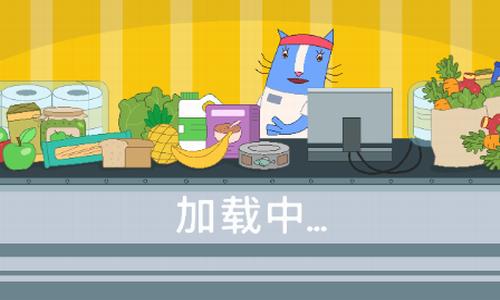小猫咪咪超市  v1.0.0