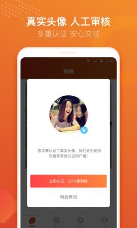 探探交友.jpg