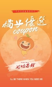 橘子优选  v1.02