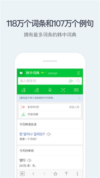 NAVER词典 v2.9.6