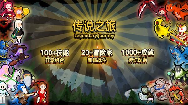 传说之旅官方正版
