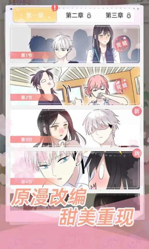 女巨人也要谈恋爱游戏安卓正版图片1