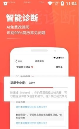 超级简历电子模板截图1