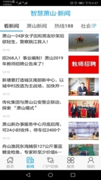 智慧萧山 v2.0.5