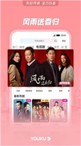 优酷视频官方版截图0