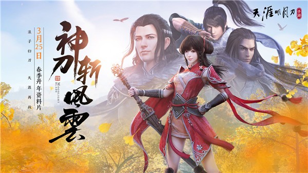 天涯明月刀手游  v0.0.148