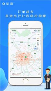 星徽出行司机端  v5.20.0.0006