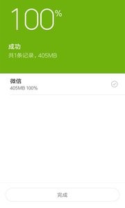 动起微信恢复大师截图1