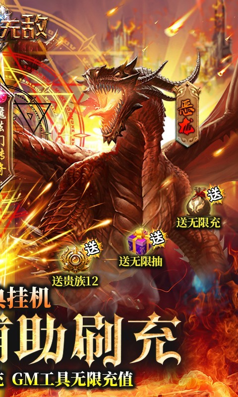 魔法无敌福利高返版