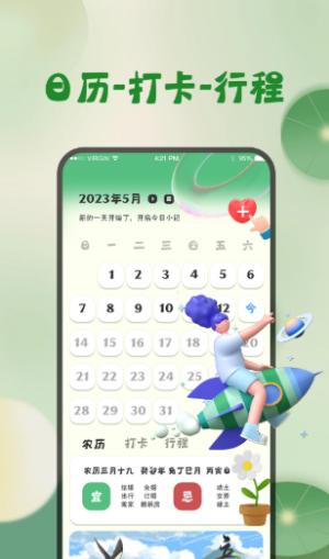 青蛙旅行天气预报截图2