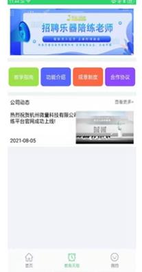 乐芽儿陪练教师端.jpg 乐芽儿陪练教师端.jpg