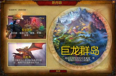魔兽世界巨龙时代 v2.2.30870