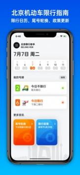 北京尾号限行