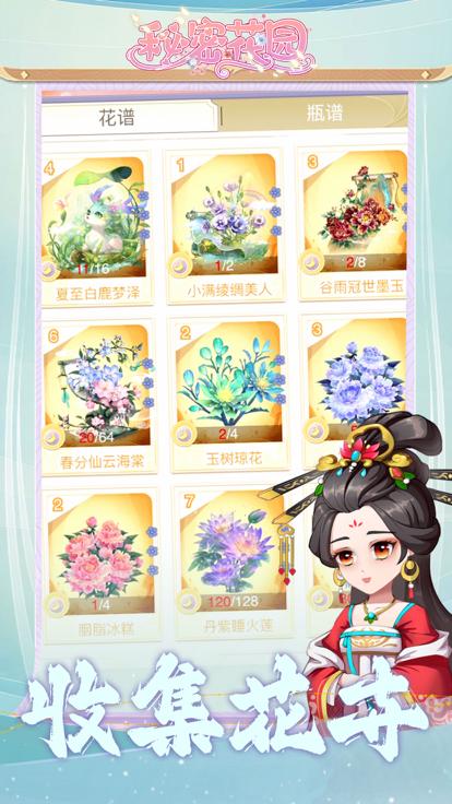 秘密花园HD  V 1.1