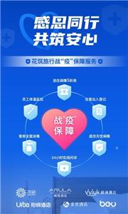 花筑旅行攻略  v3.3.6