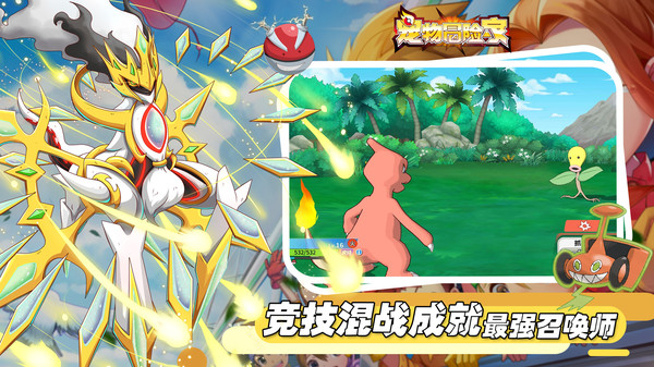 宠物冒险家最强召唤师手游官方安卓版  v4.4.1