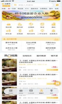 来旅行 v3.0.5