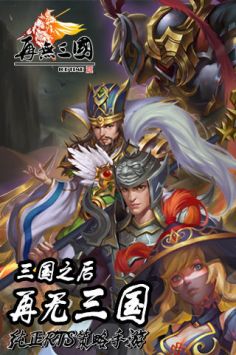 再无三国 v3.0.5