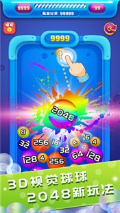 2048球球碰碰乐 v1.0.58