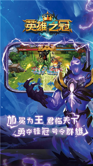 英雄之冠手游 v3.4.1