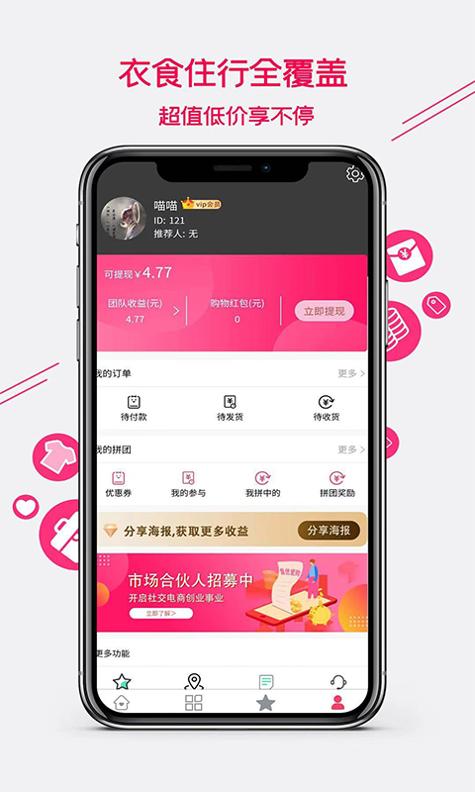 集优爱购 v3.0.5
