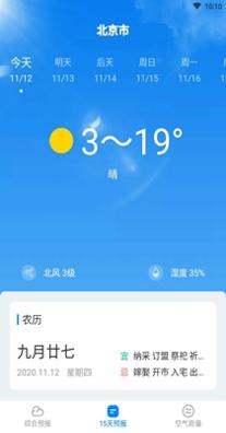 天气随心查 v4.1.0